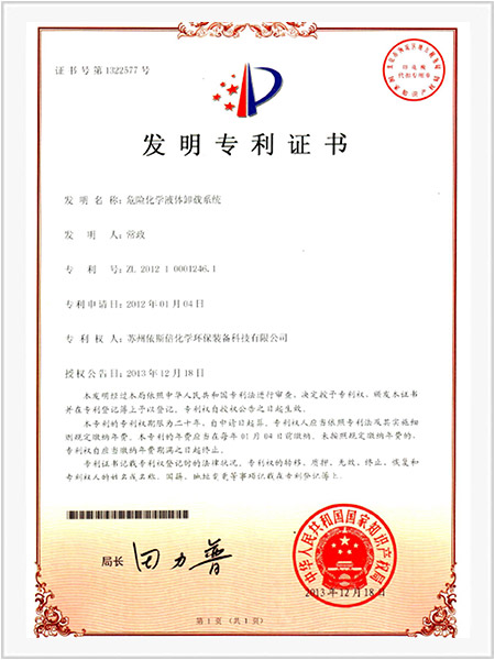 危險化學液卸系統 危險化學液卸系統