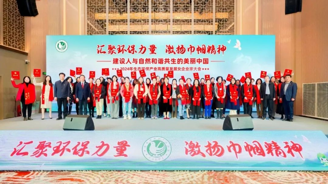 依斯倍亮相2024年生態(tài)環(huán)保產(chǎn)業(yè)高質(zhì)量發(fā)展女企業(yè)家座談會(huì)，環(huán)保巾幗展現(xiàn)非凡風(fēng)采