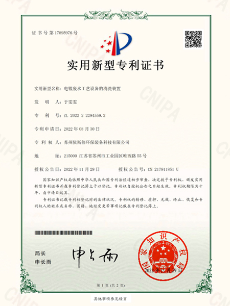 電鍍廢水工藝設備的清洗裝置 電鍍廢水工藝設備的清洗裝置