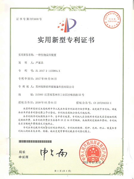 一種生物反應裝置 一種生物反應裝置